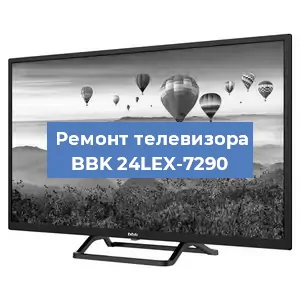 Замена ламп подсветки на телевизоре BBK 24LEX-7290 в Ростове-на-Дону